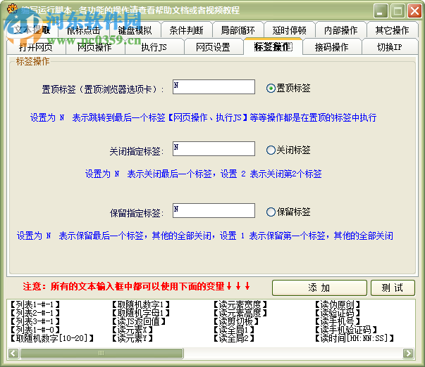 網(wǎng)頁(yè)自動(dòng)點(diǎn)擊操作助手