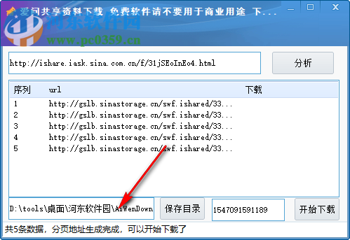 愛問共享資料下載器 1.0.0 綠色免費版