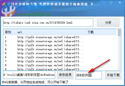 愛問共享資料下載器 1.0.0 綠色免費版