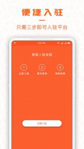 享七商家app(1)