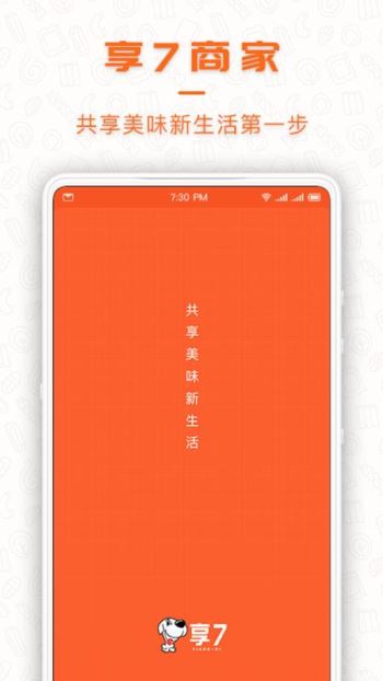 享七商家app(3)