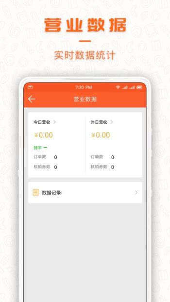 享七商家app(4)