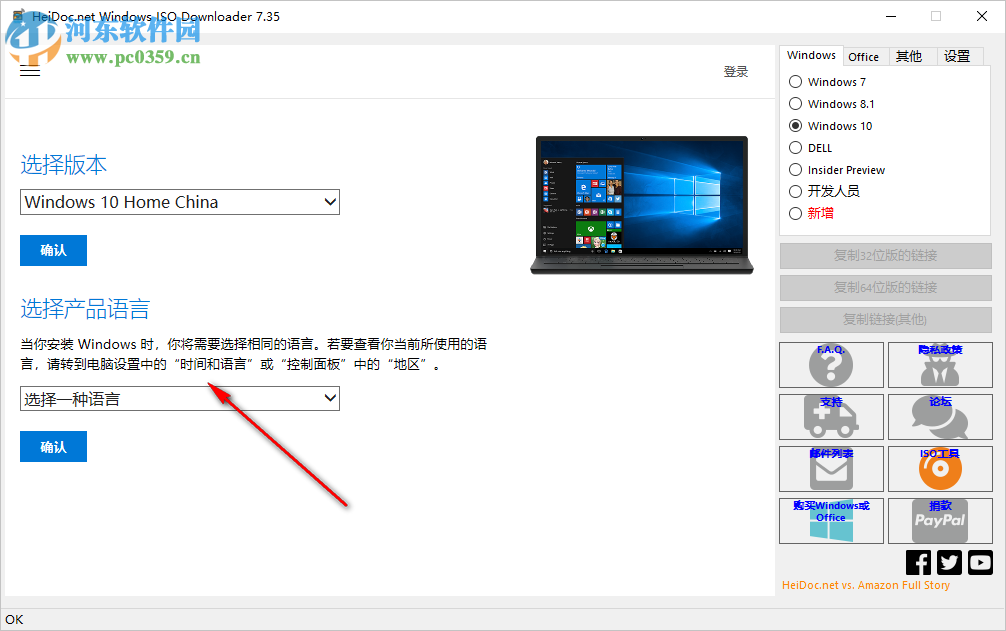 Windows鏡像下載器 7.35 綠色版