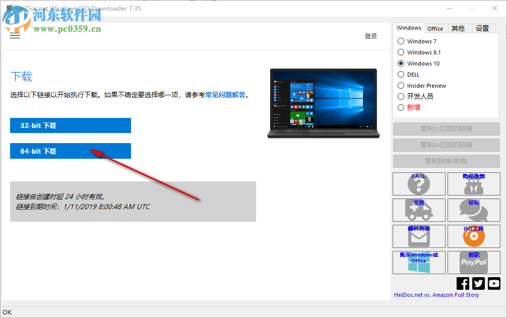 Windows鏡像下載器 7.35 綠色版