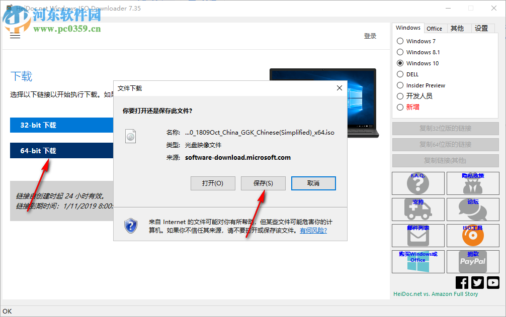 Windows鏡像下載器 7.35 綠色版