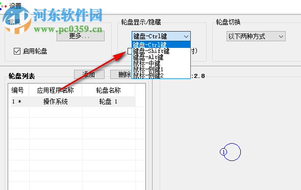 行星輪盤(pán)快捷鍵 1.1.0 官方版