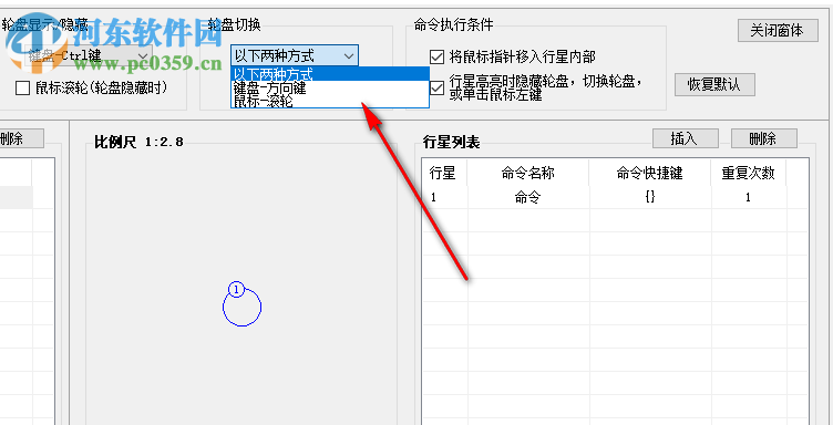 行星輪盤(pán)快捷鍵 1.1.0 官方版