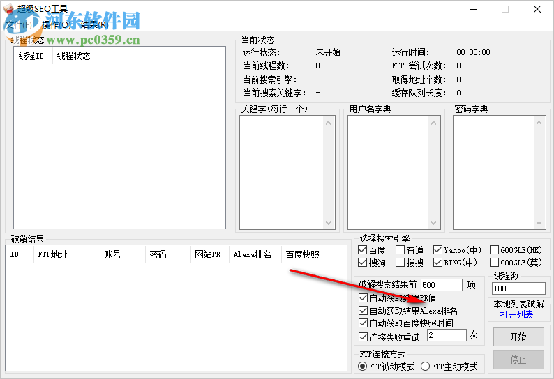 超級(jí)SEO工具 1.0 綠色版