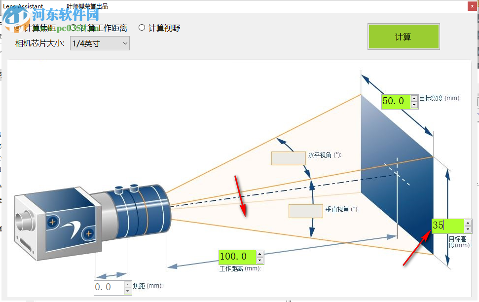 工業(yè)相機(jī)鏡頭選型工具 1.0 中文版