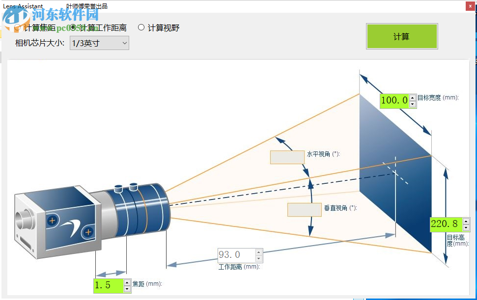 工業(yè)相機(jī)鏡頭選型工具 1.0 中文版