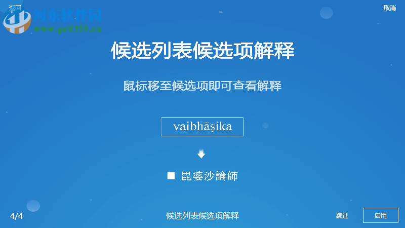 梵語(yǔ)巴利語(yǔ)輸入法 2.0.3.0 官方版