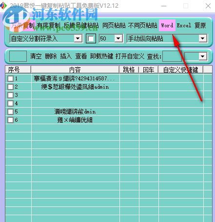 君悅一鍵復(fù)制粘貼工具 12.12 免費(fèi)版