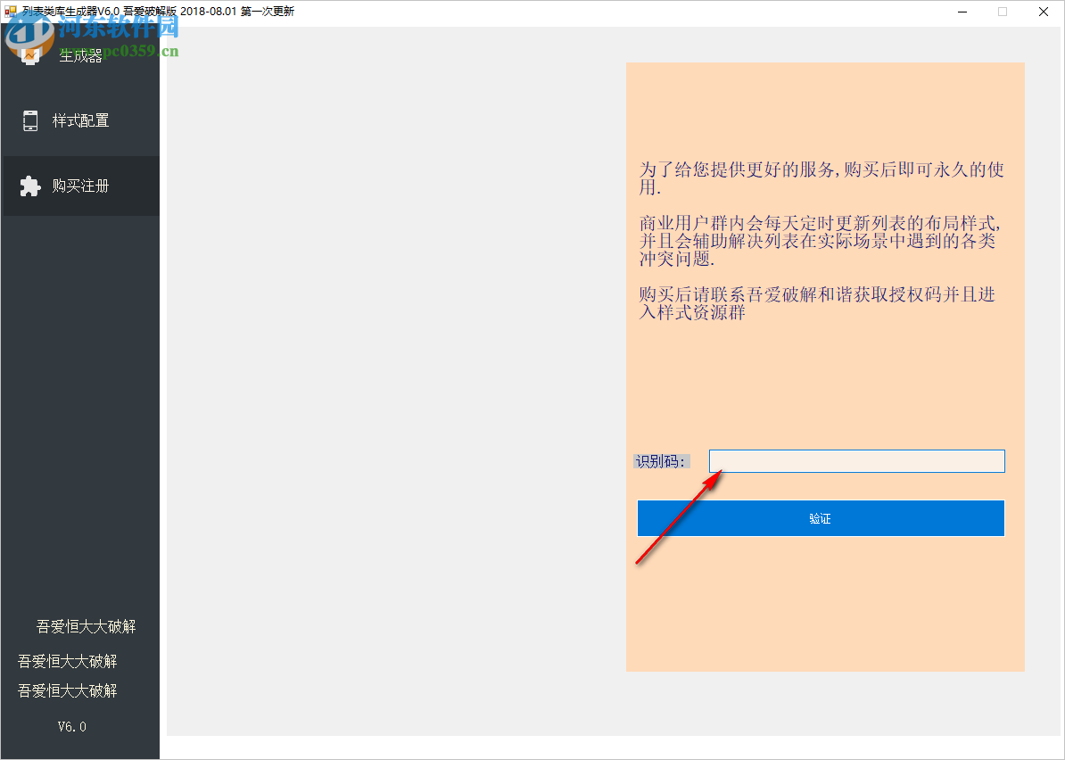 列表類庫生成器 6.0 破解版