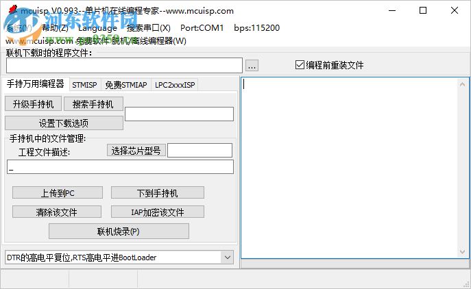 mcuisp stm32軟件(isp下載器) 0.994 綠色中文版