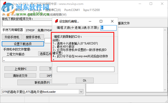 mcuisp stm32軟件(isp下載器) 0.994 綠色中文版