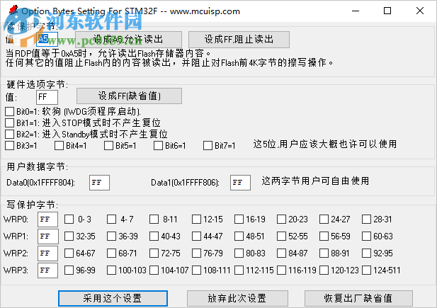 mcuisp stm32軟件(isp下載器) 0.994 綠色中文版