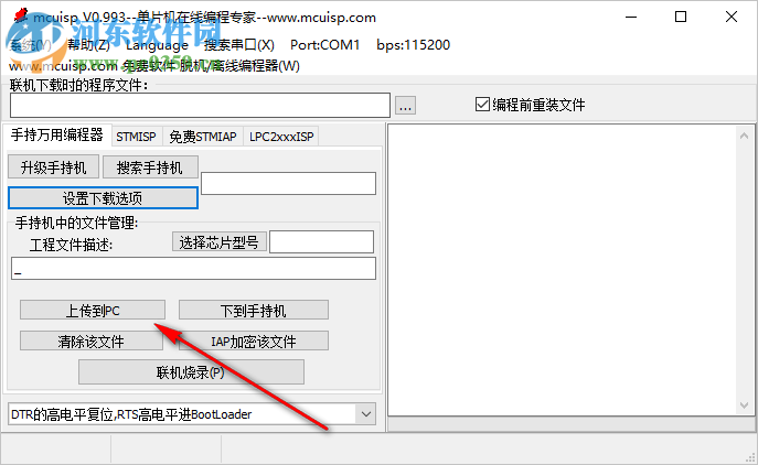 mcuisp stm32軟件(isp下載器) 0.994 綠色中文版