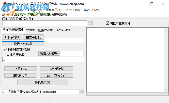 mcuisp stm32軟件(isp下載器) 0.994 綠色中文版