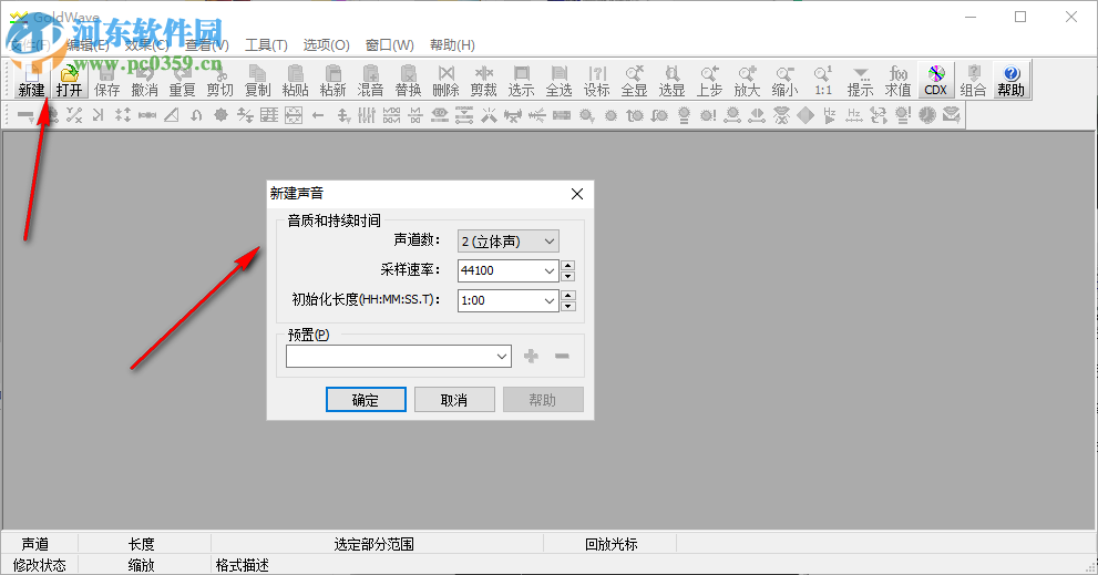 goldwave下載(音頻處理軟件) 5.67 官方版