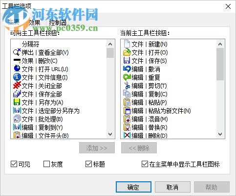 goldwave下載(音頻處理軟件) 5.67 官方版