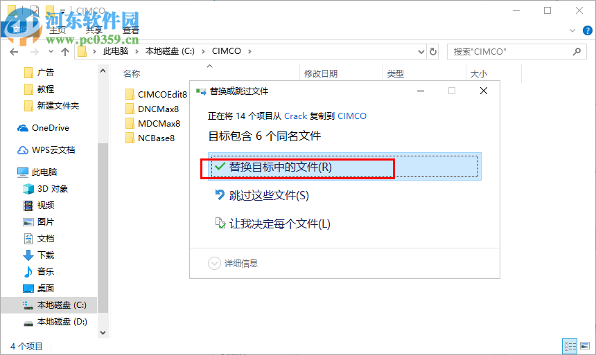 cimco software 8.06破解版 附安裝教程