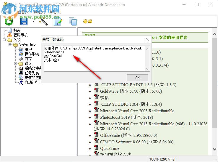 Multi Password Recovery(密碼恢復工具) 1.2.9 中文版