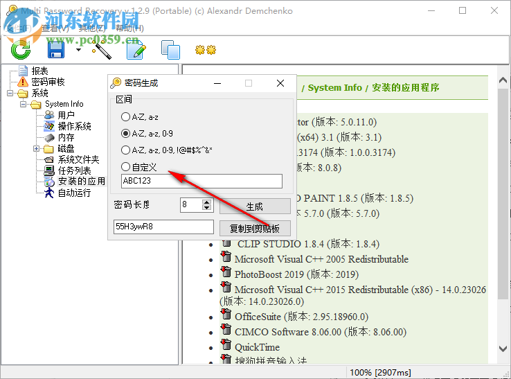 Multi Password Recovery(密碼恢復工具) 1.2.9 中文版