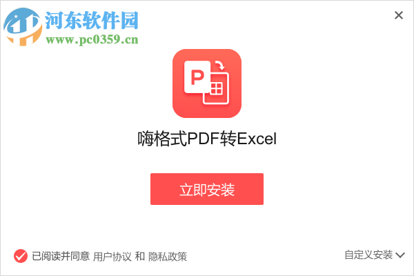 嗨格式PDF轉(zhuǎn)Excel工具 1.0.13.109 官方版