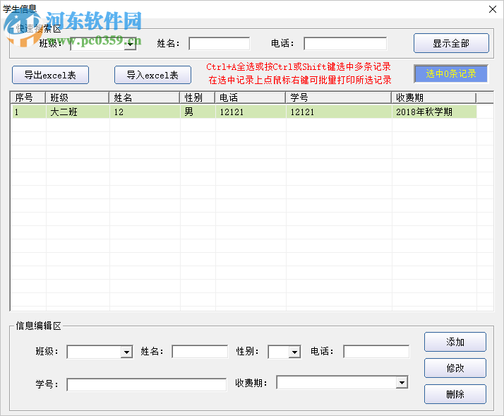 幼兒園收款收據(jù)打印軟件