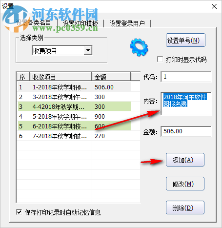 幼兒園收款收據(jù)打印軟件