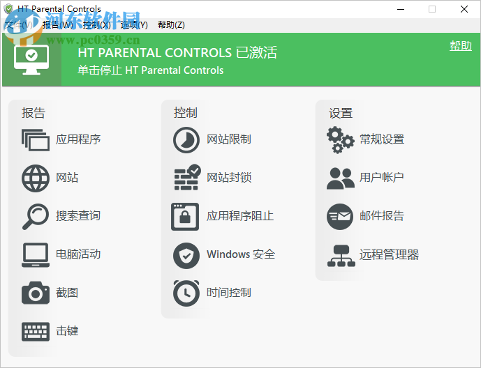 HT Parental Controls(系統(tǒng)安全控制工具) 15.1.1 中文版