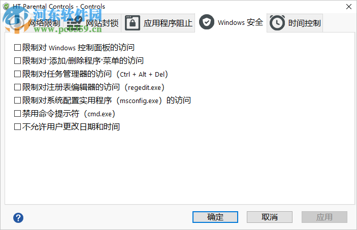 HT Parental Controls(系統(tǒng)安全控制工具) 15.1.1 中文版