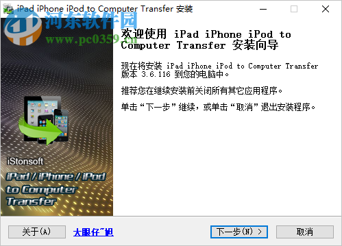 iPad iPhone iPod to Computer Transfer 3.6 免費(fèi)中文版