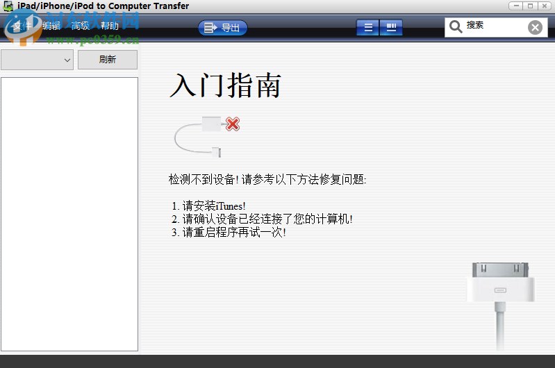 iPad iPhone iPod to Computer Transfer 3.6 免費(fèi)中文版