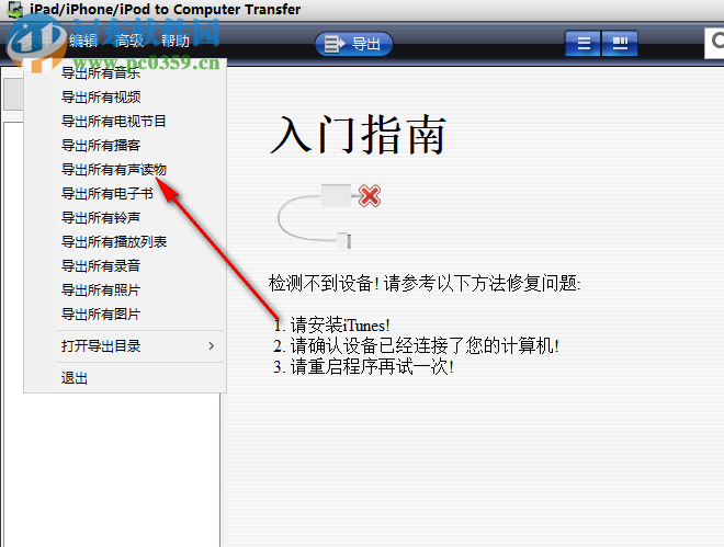 iPad iPhone iPod to Computer Transfer 3.6 免費(fèi)中文版