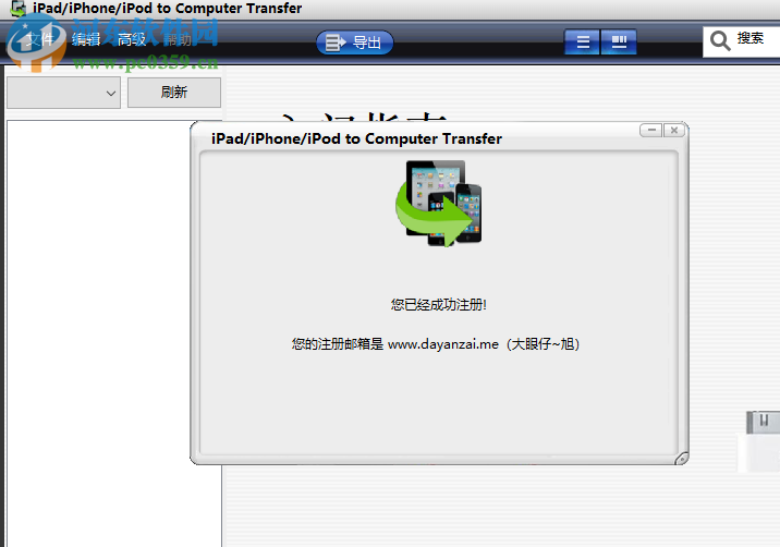 iPad iPhone iPod to Computer Transfer 3.6 免費(fèi)中文版