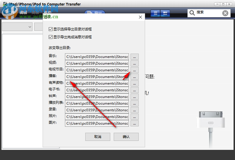 iPad iPhone iPod to Computer Transfer 3.6 免費(fèi)中文版