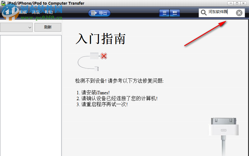 iPad iPhone iPod to Computer Transfer 3.6 免費(fèi)中文版