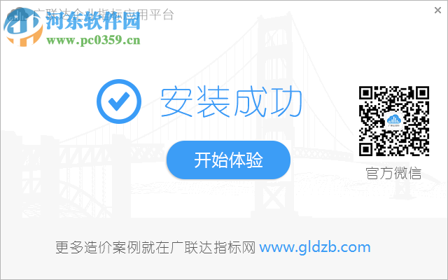 廣聯(lián)達(dá)企業(yè)指標(biāo)應(yīng)用平臺(tái) 4.0.0.793 官方版