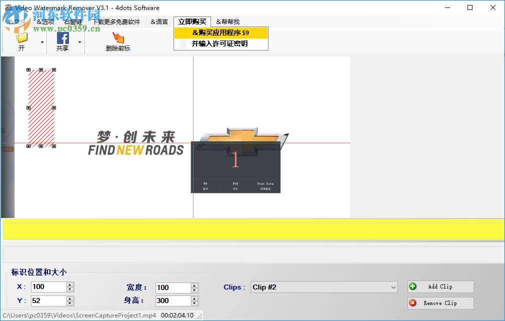 Video Watermark Remover(視頻<a href=http://www.stslhw.cn/zt/qvshuiyin/ target=_blank class=infotextkey>去水印工具</a>) 3.1.0 官方版