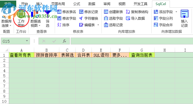 SqlCel(數(shù)據(jù)處理分析軟件) 2.7.1 官方版