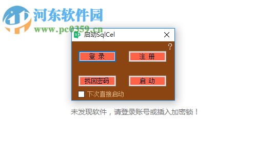 SqlCel(數(shù)據(jù)處理分析軟件) 2.7.1 官方版