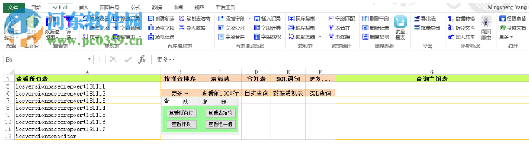 SqlCel(數(shù)據(jù)處理分析軟件) 2.7.1 官方版