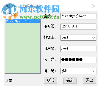 SqlCel(數(shù)據(jù)處理分析軟件) 2.7.1 官方版