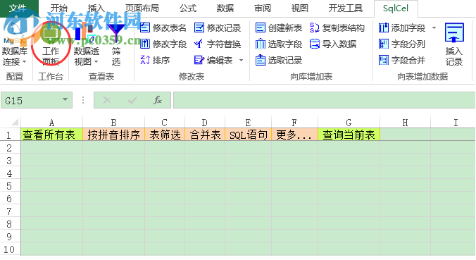 SqlCel(數(shù)據(jù)處理分析軟件) 2.7.1 官方版