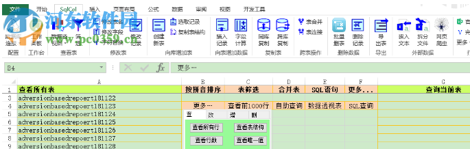 SqlCel(數(shù)據(jù)處理分析軟件) 2.7.1 官方版