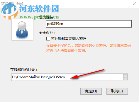 暢郵(Dreammail Pro)