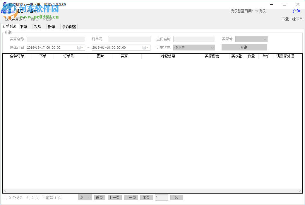 初妝科技一鍵下單 1.0.0.53 官方版