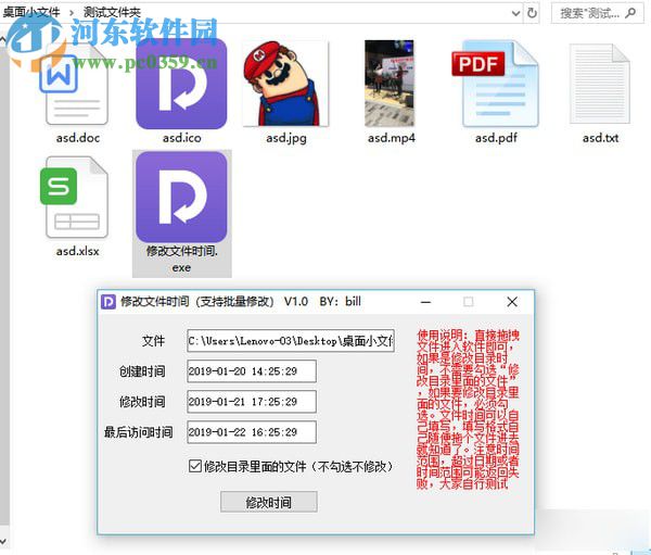 修改文件時間工具 1.0 綠色版