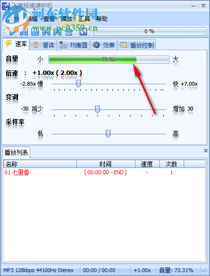 FR3FastPlay(速度調(diào)節(jié)播放器) 1.1.2.783 中文版